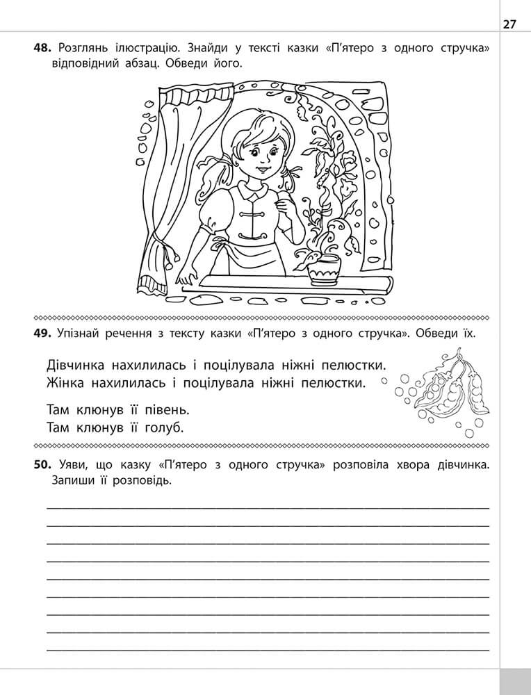 Читаємо, розуміємо, творимо. 4 клас. 2 рівень. Загублений гаманець - інші зображення