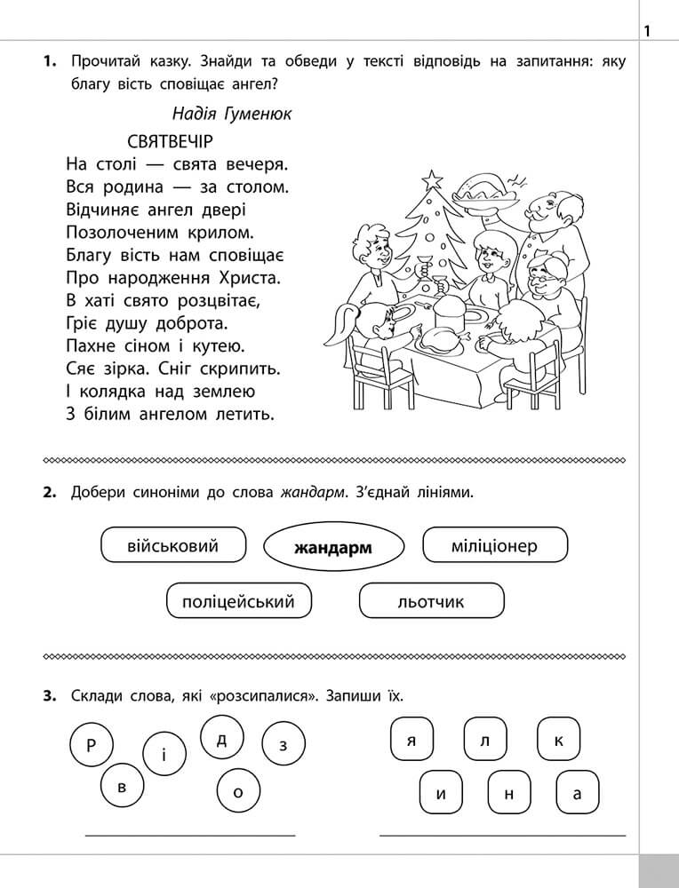 Читаємо, розуміємо, творимо. 4 клас. 3 рівень. Три бажання - інші зображення