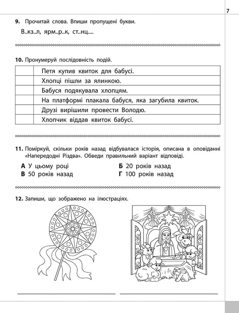 Читаємо, розуміємо, творимо. 4 клас. 3 рівень. Три бажання - інші зображення