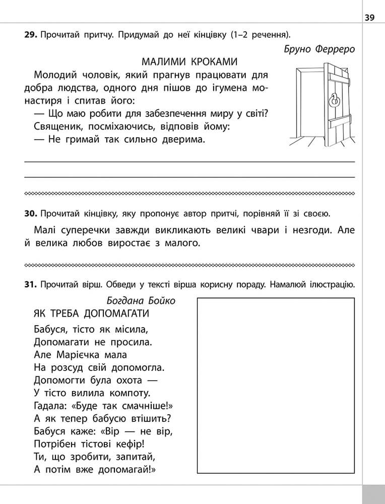 Читаємо, розуміємо, творимо. 4 клас. 3 рівень. Три бажання - інші зображення