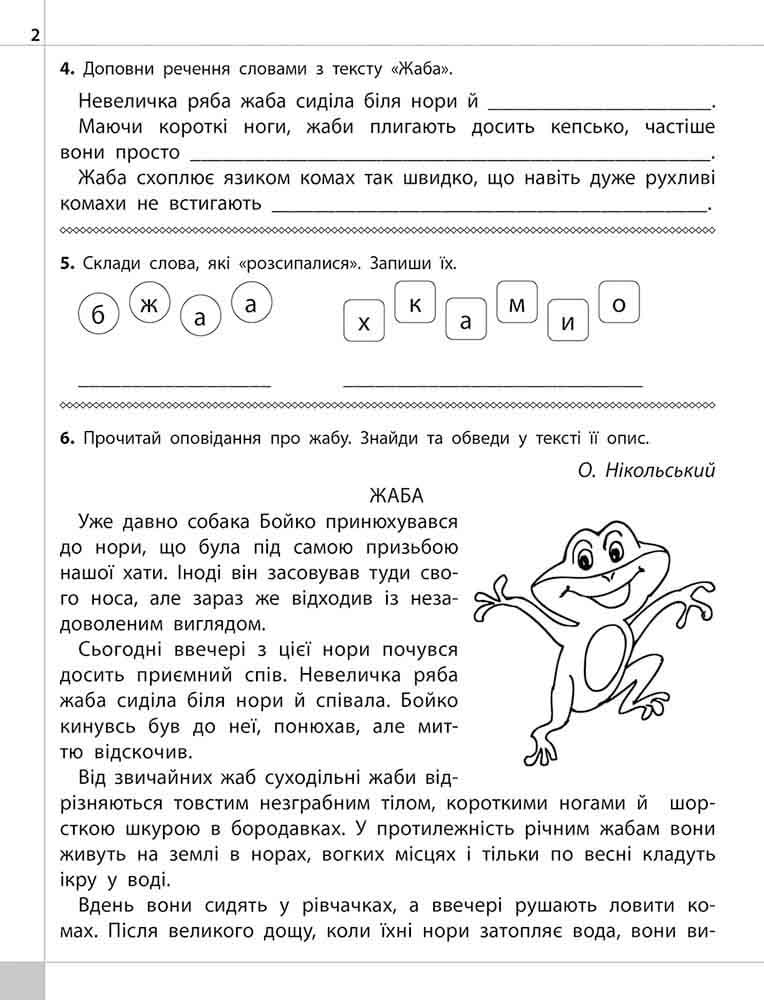 Читаємо, розуміємо, творимо. 4 клас. 4 рівень. Світлячок - інші зображення