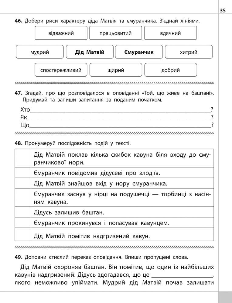 Читаємо, розуміємо, творимо. 4 клас. 4 рівень. Світлячок - інші зображення