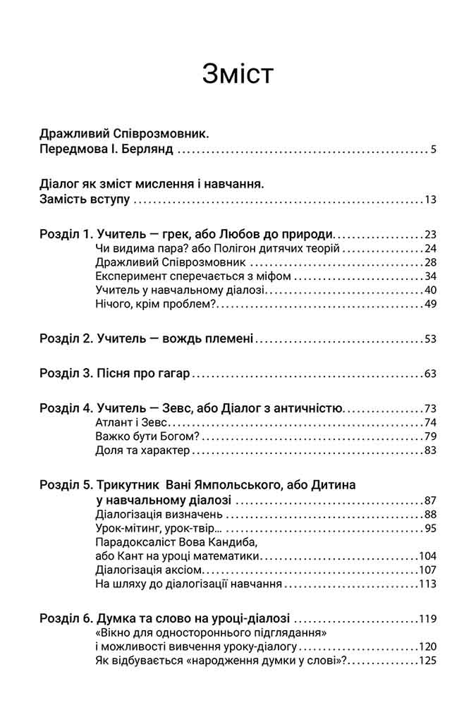 Дитина й дорослий у навчальному діалозі - інші зображення