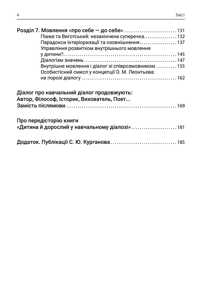Дитина й дорослий у навчальному діалозі - інші зображення