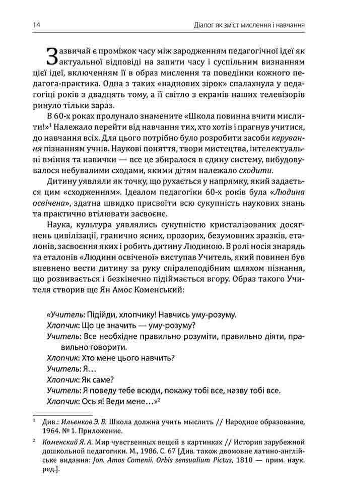 Дитина й дорослий у навчальному діалозі - інші зображення