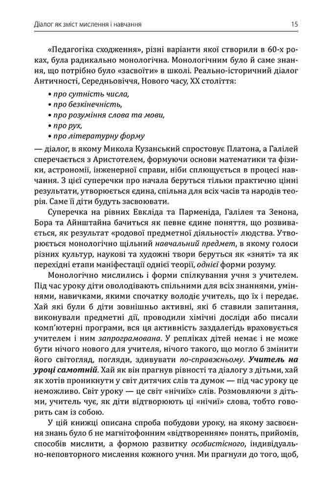 Дитина й дорослий у навчальному діалозі - інші зображення
