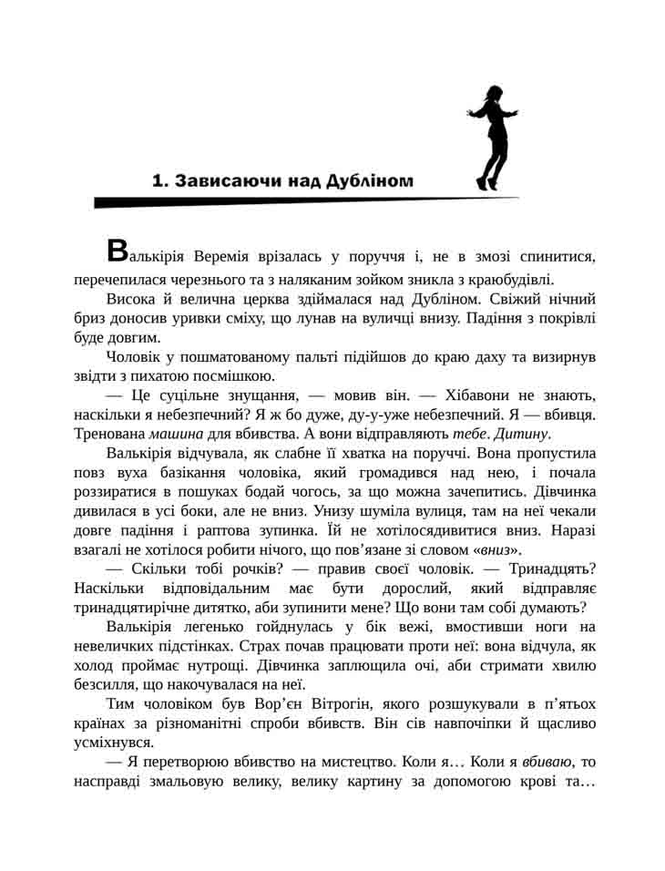 E-book. Черептон Крутій. Книга 2. Гра з вогнем - інші зображення