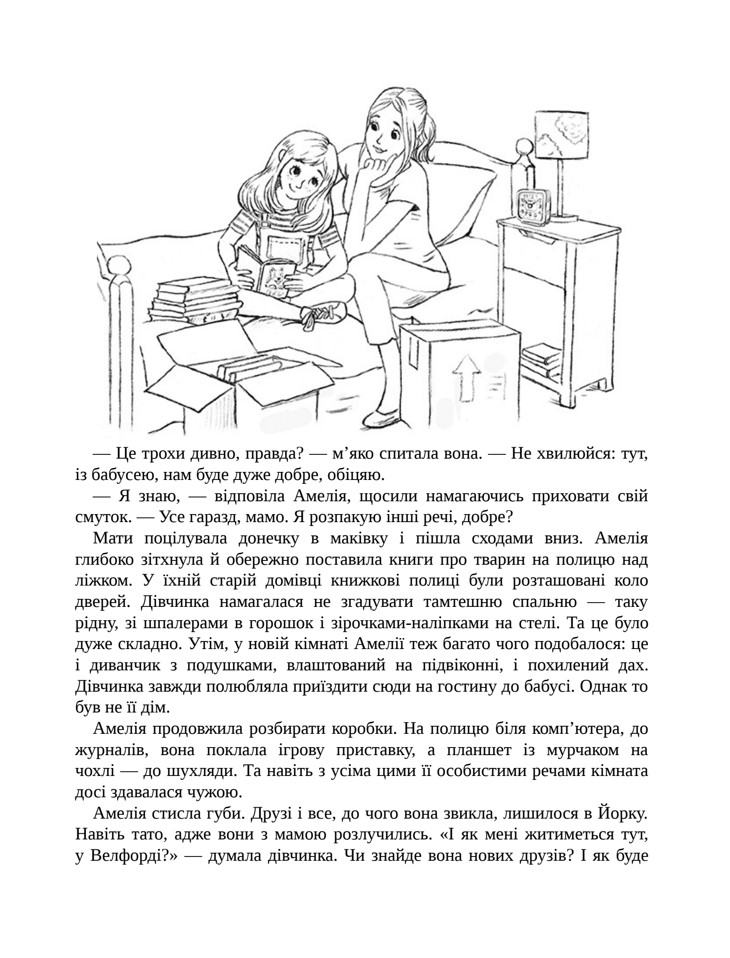 E-book. Історії порятунку. Книга 1. Котик-безхатько - інші зображення