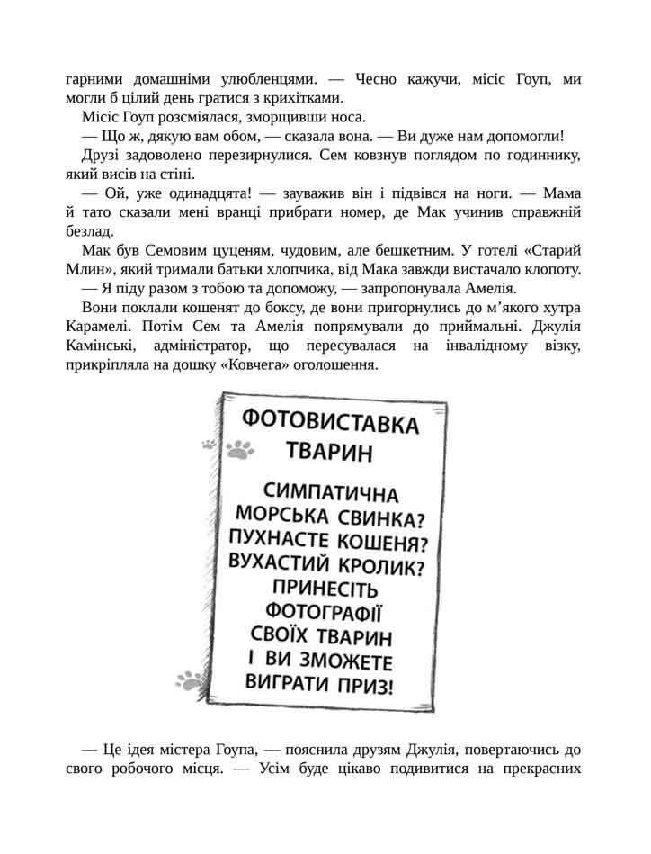 E-book. Історії порятунку. Книга 3. Лисеня у небезпеці - інші зображення