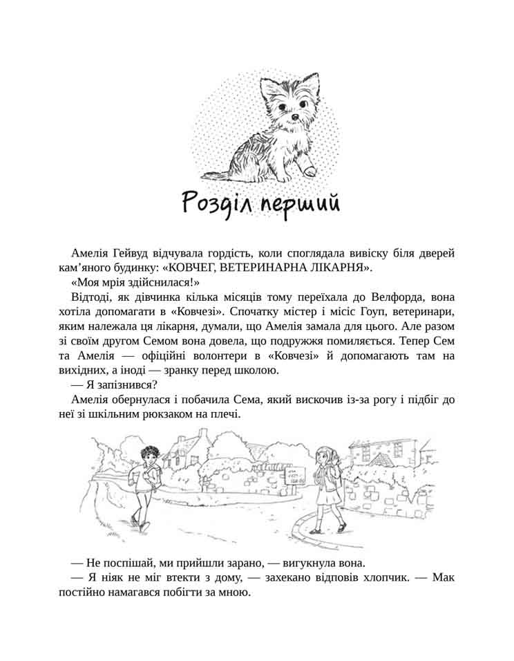 E-book. Історії порятунку. Книга 5. Щенячі пригоди - інші зображення