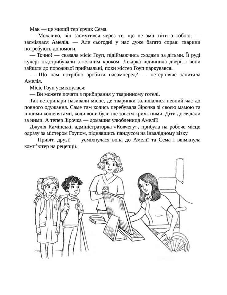 E-book. Історії порятунку. Книга 5. Щенячі пригоди - інші зображення