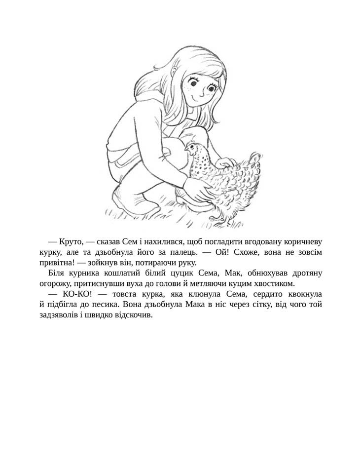 E-book. Історії порятунку. Книга 7. Мурчак-суперзірка - інші зображення