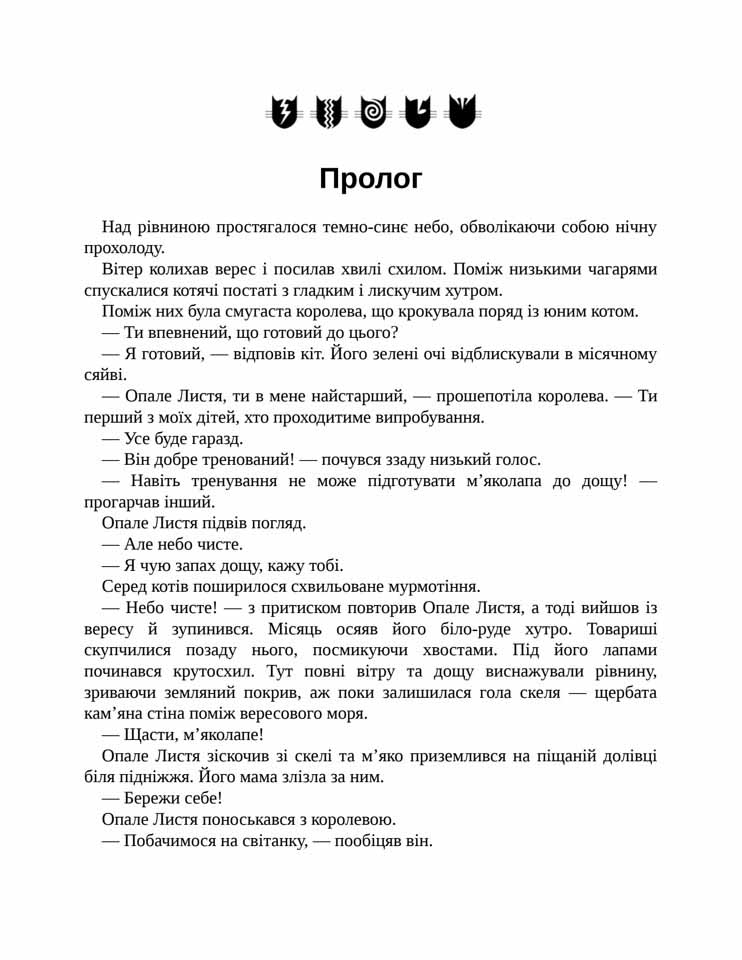 E-book. Коти-вояки. Сила трьох. Книга 2. Темна ріка - інші зображення