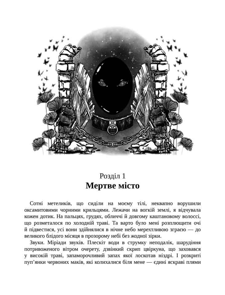 E-book. Крук та Чорний Метелик. Книга 2. Відгук темних сновидінь - інші зображення