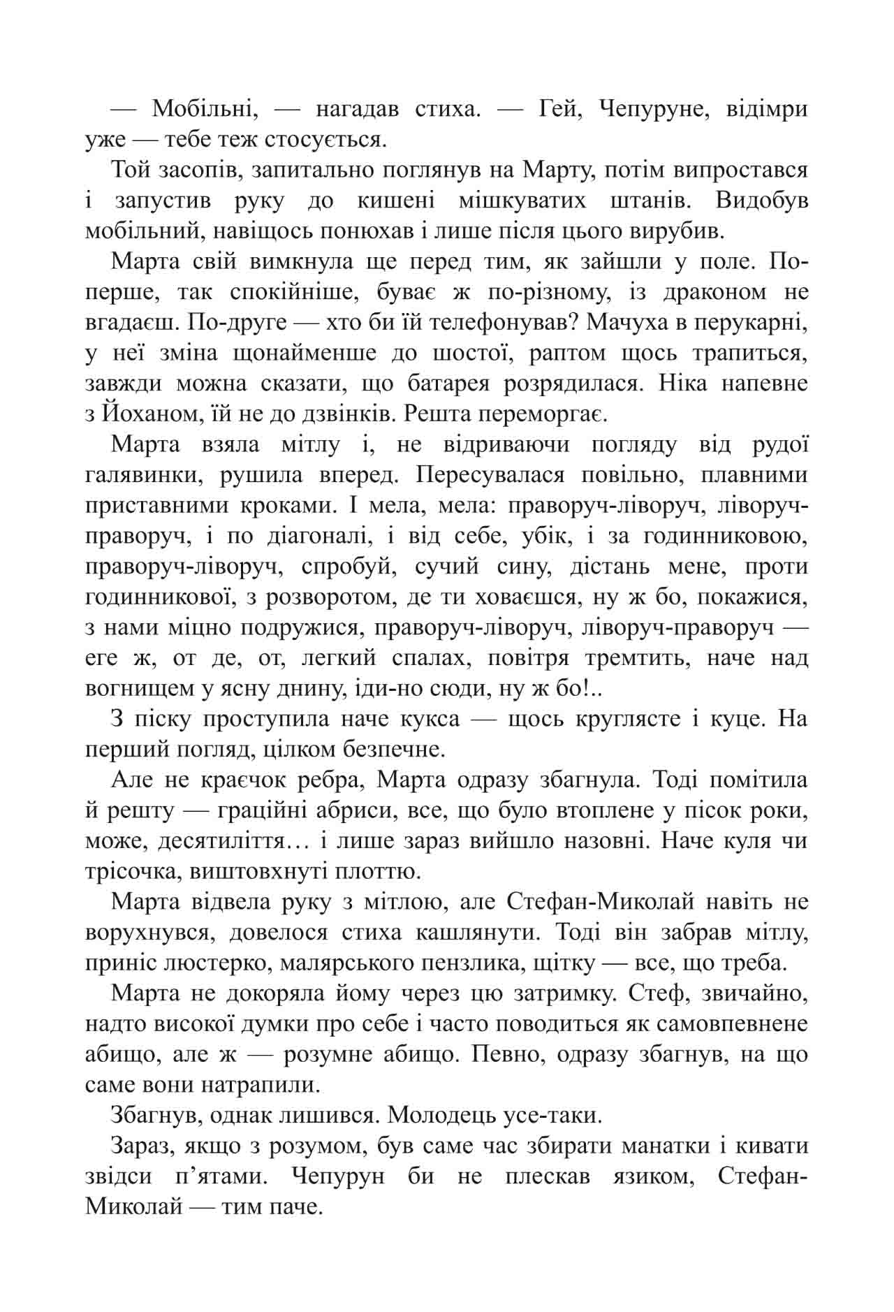 E-book. Сезон кіноварі. Книга 1. Порох із драконових кісток - інші зображення