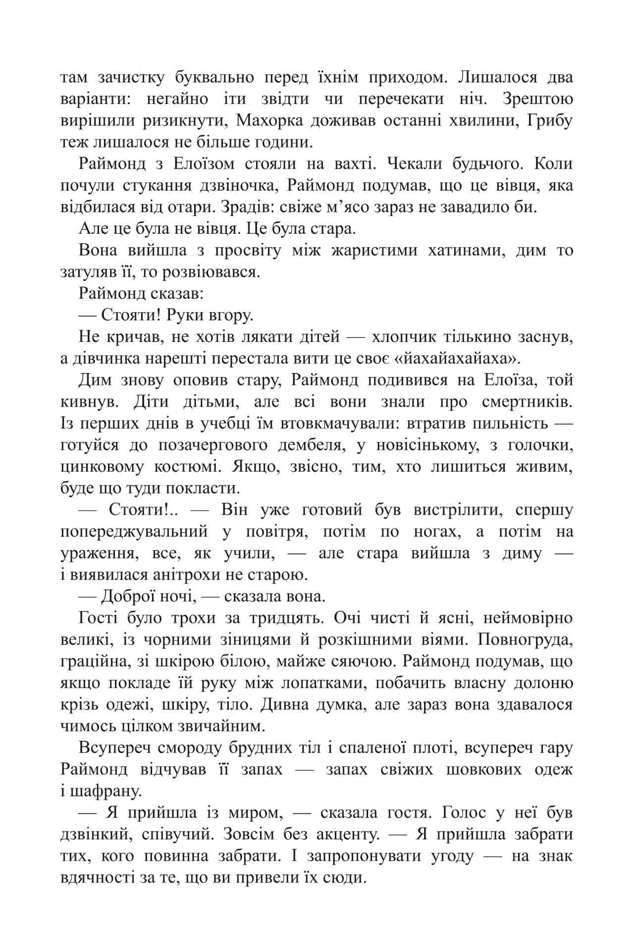 E-book. Сезон кіноварі. Книга 2. Дитя песиголовців - інші зображення