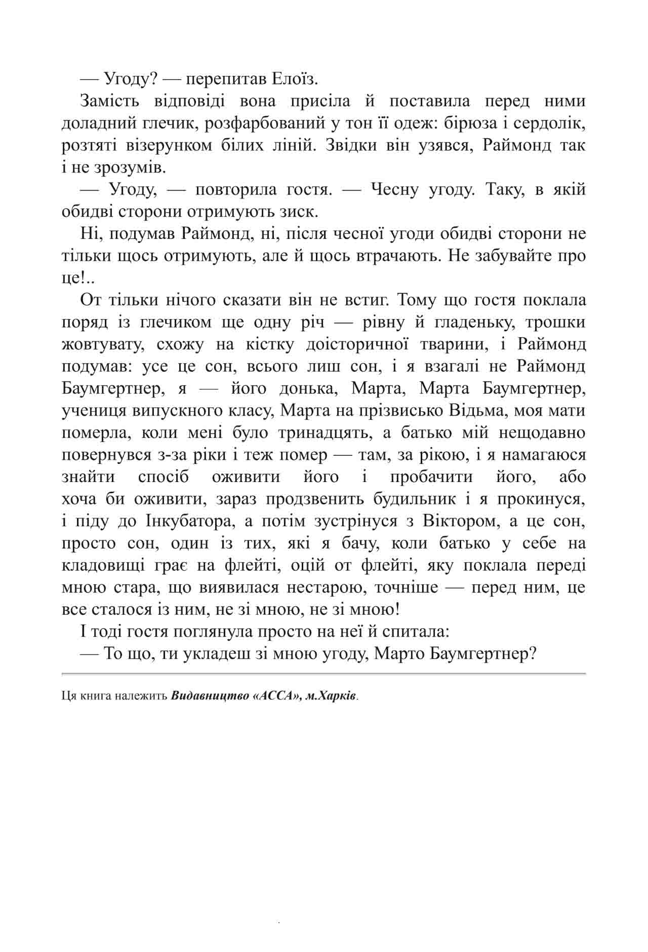 E-book. Сезон кіноварі. Книга 2. Дитя песиголовців - інші зображення