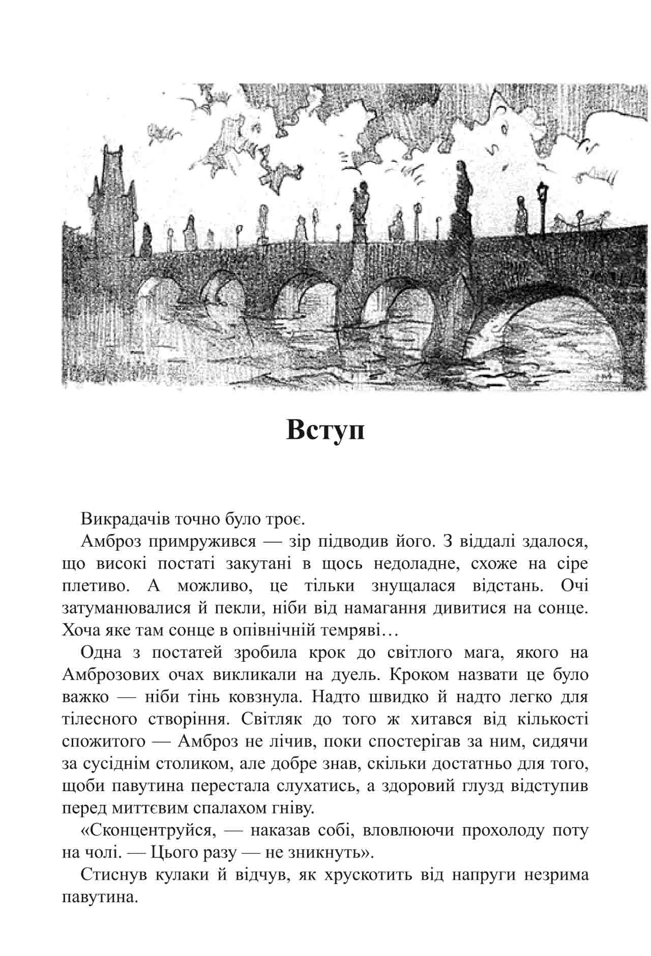 E-book. Варта у Грі. Книга 2. Артефакти Праги - інші зображення