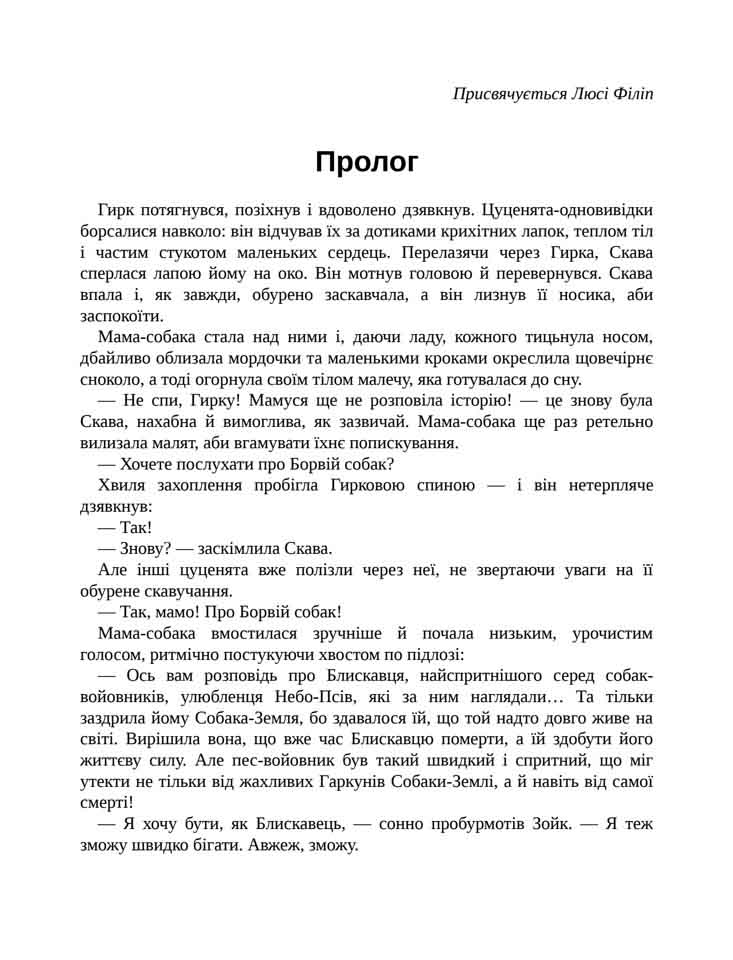 E-book. Зграя. Книга 1. Спорожніле місто - інші зображення