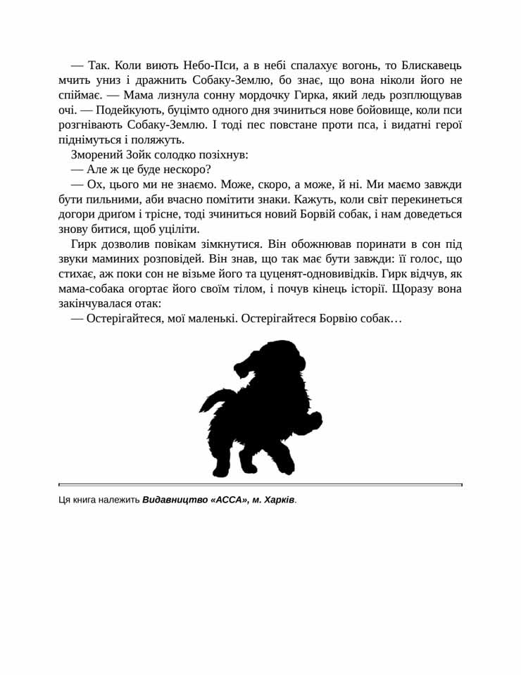 E-book. Зграя. Книга 1. Спорожніле місто - інші зображення