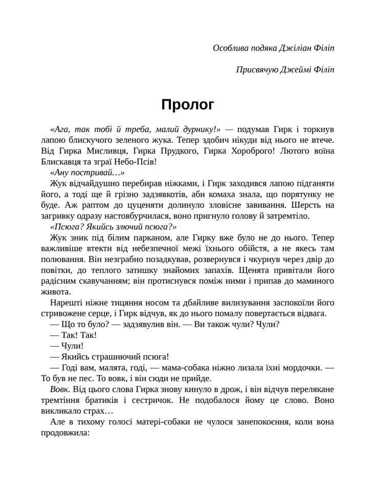 E-book. Зграя. Книга 2. Прихований ворог - інші зображення