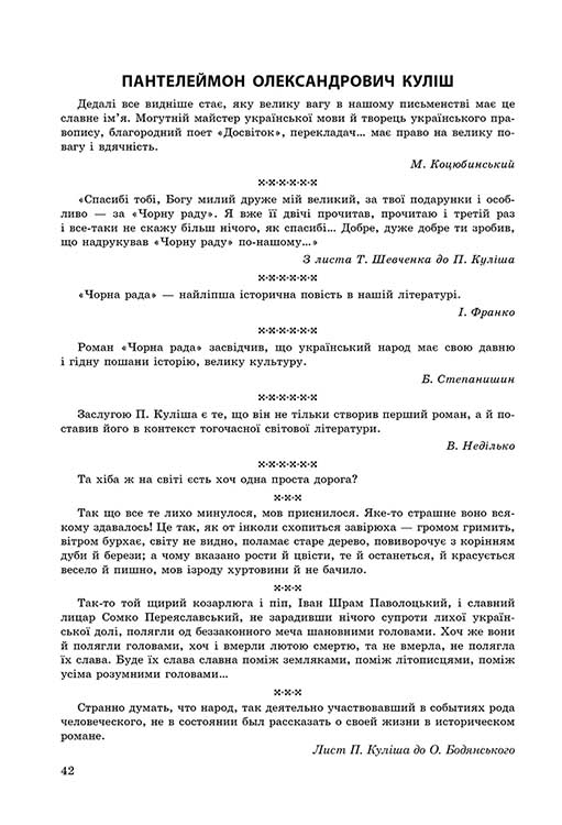 Експрес-підготовка до ЗНО. Українська література. Усі цитати - інші зображення