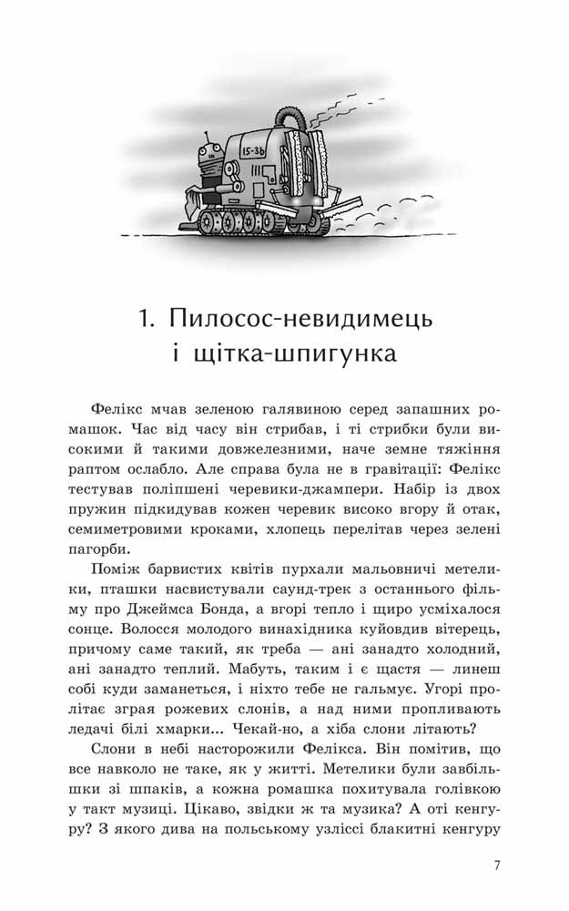 Фелікс, Нет і Ніка та орбітальна змова 2. Маленька армія. Книга 6 (м'яка обкладинка) - інші зображення