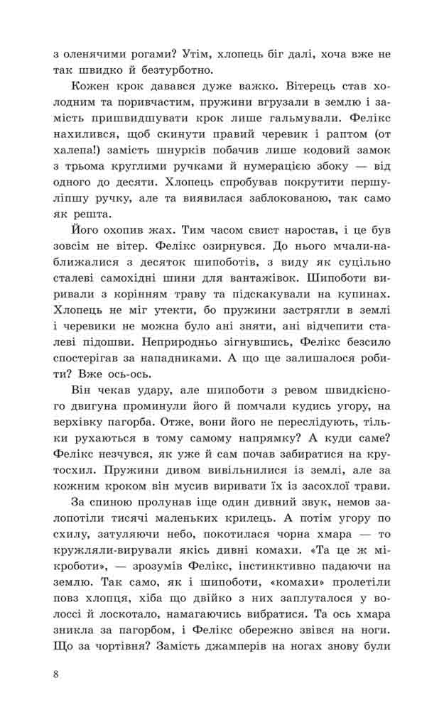 Фелікс, Нет і Ніка та орбітальна змова 2. Маленька армія. Книга 6 (м'яка обкладинка) - інші зображення