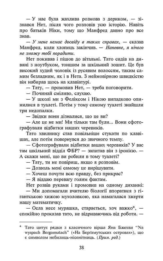 Фелікс, Нет і Ніка та теоретично можлива катастрофа. Книга 2 - інші зображення