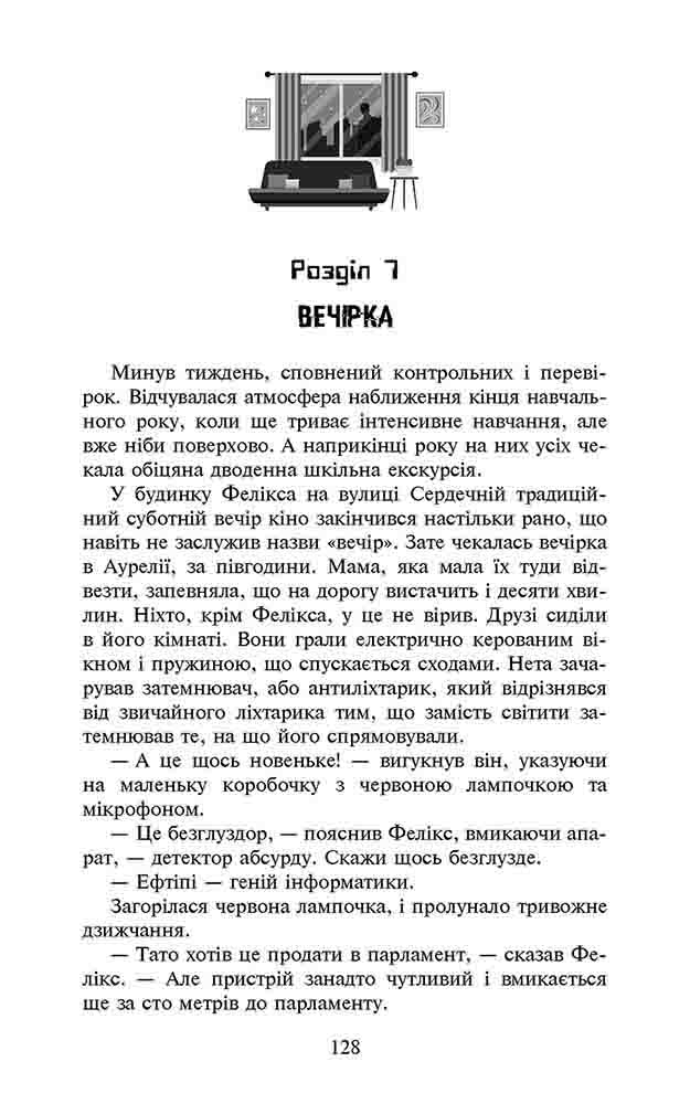 Фелікс, Нет і Ніка та теоретично можлива катастрофа. Книга 2 - інші зображення