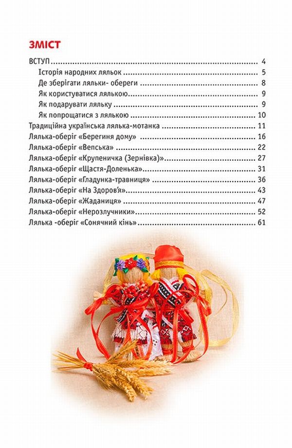 Обереги. Ляльки-мотанки - інші зображення