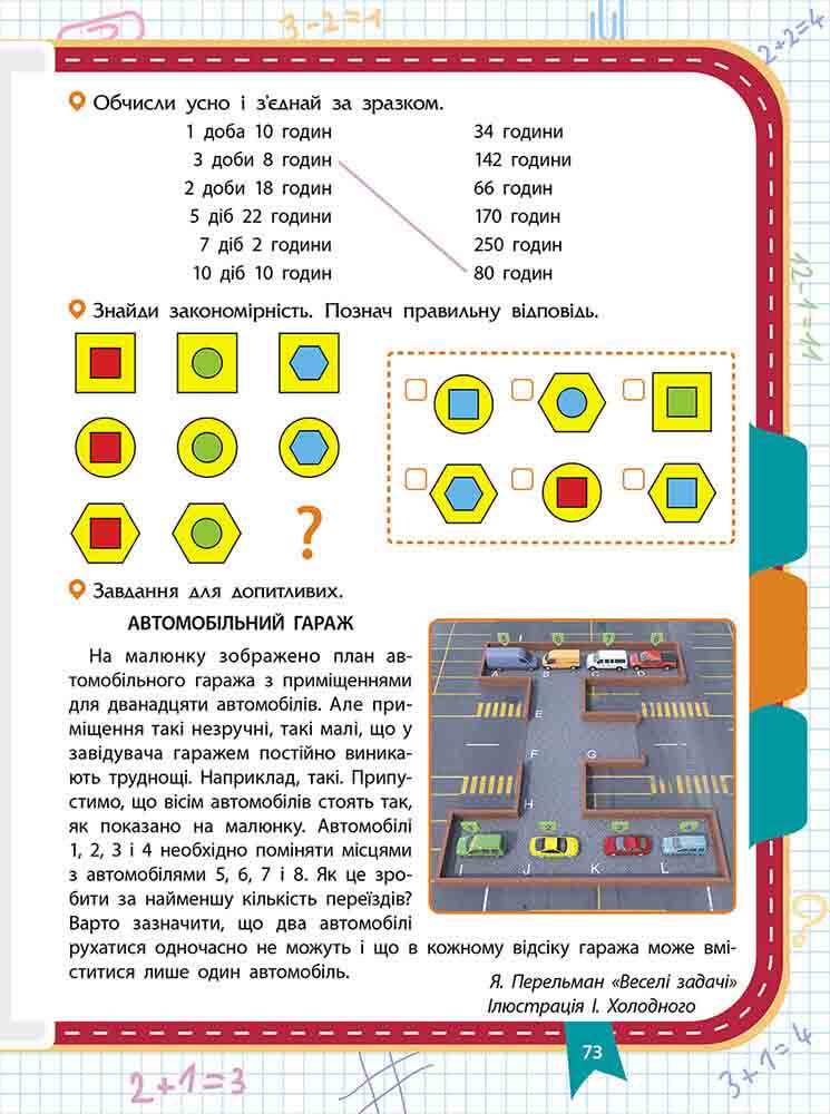 Грайлива математика. Зустрічай 4 клас - інші зображення