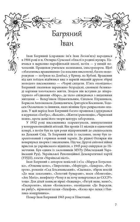 І в мене був свій рідний край. Хрестоматія української діаспорної літератури - інші зображення