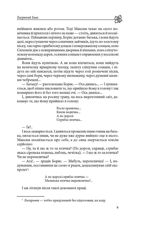 І в мене був свій рідний край. Хрестоматія української діаспорної літератури - інші зображення
