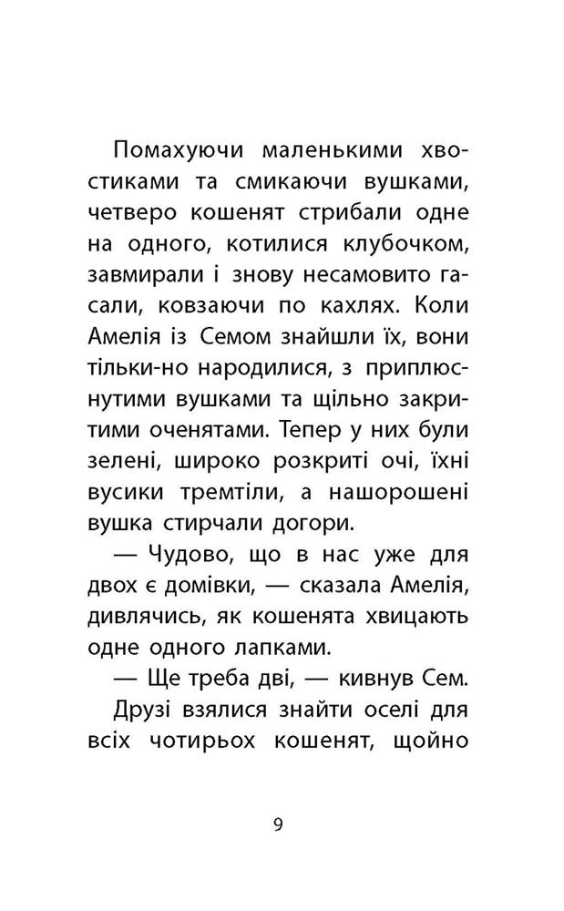 Історії порятунку. Книга 3. Лисеня у небезпеці - інші зображення
