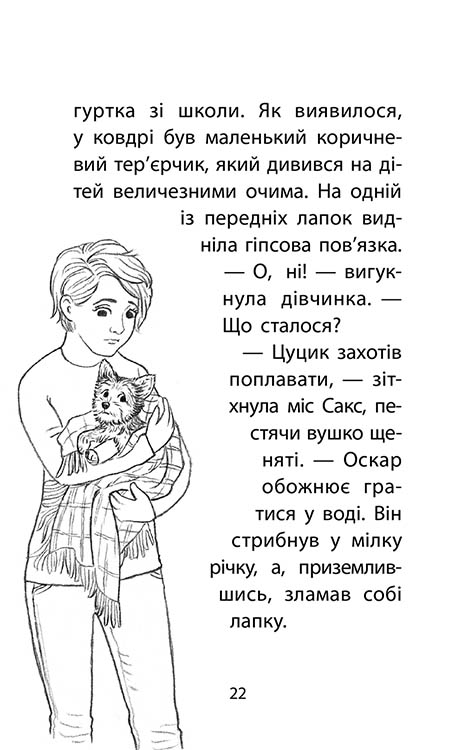 Історії порятунку. Книга 5. Щенячі пригоди - інші зображення