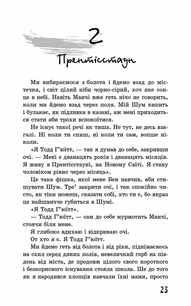 Ходячий Хаос. Книга 1. Ніж, якого не відпустиш - інші зображення