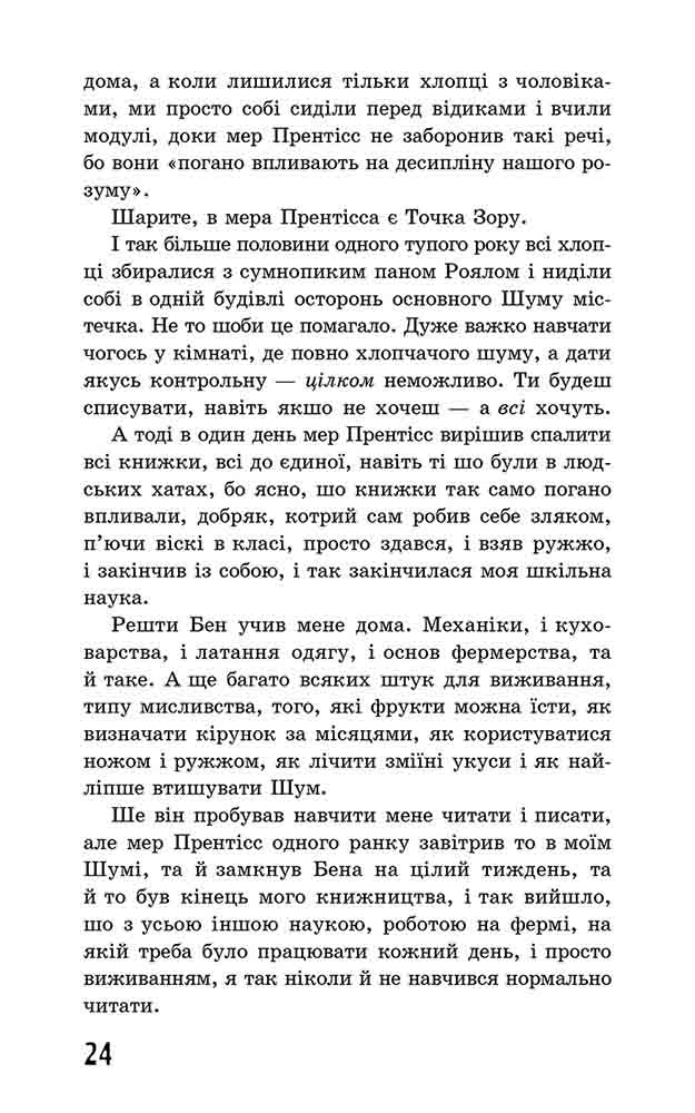 Ходячий Хаос. Книга 1. Ніж, якого не відпустиш - інші зображення