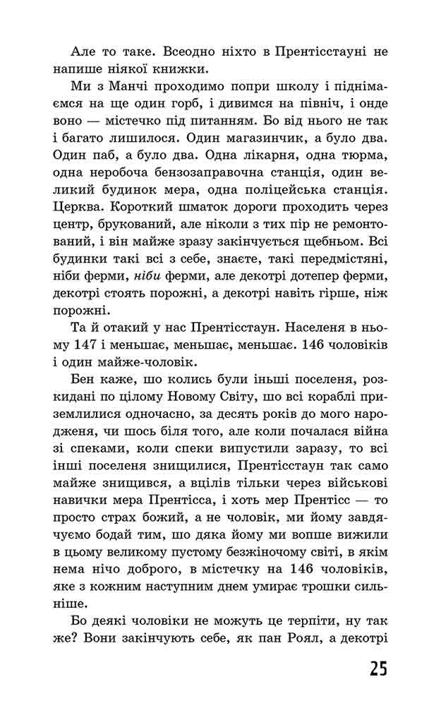 Ходячий Хаос. Книга 1. Ніж, якого не відпустиш - інші зображення