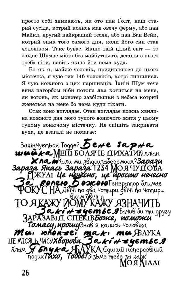 Ходячий Хаос. Книга 1. Ніж, якого не відпустиш - інші зображення