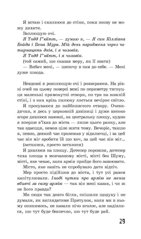 Ходячий Хаос. Книга 2. Запитання та Відповідь - інші зображення