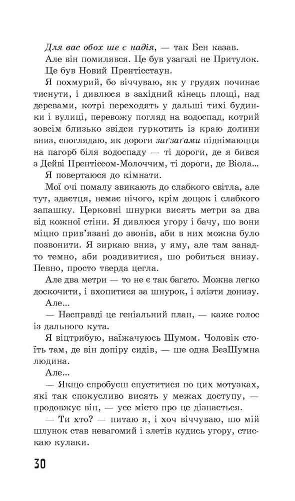 Ходячий Хаос. Книга 2. Запитання та Відповідь - інші зображення