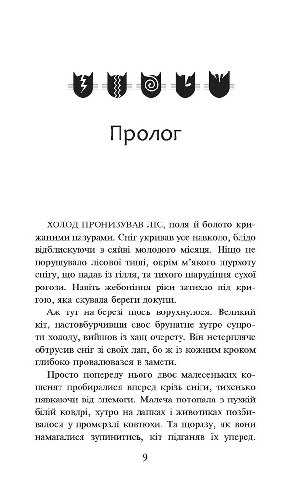 Коти-вояки. Книга 3. Ліс таємниць - інші зображення