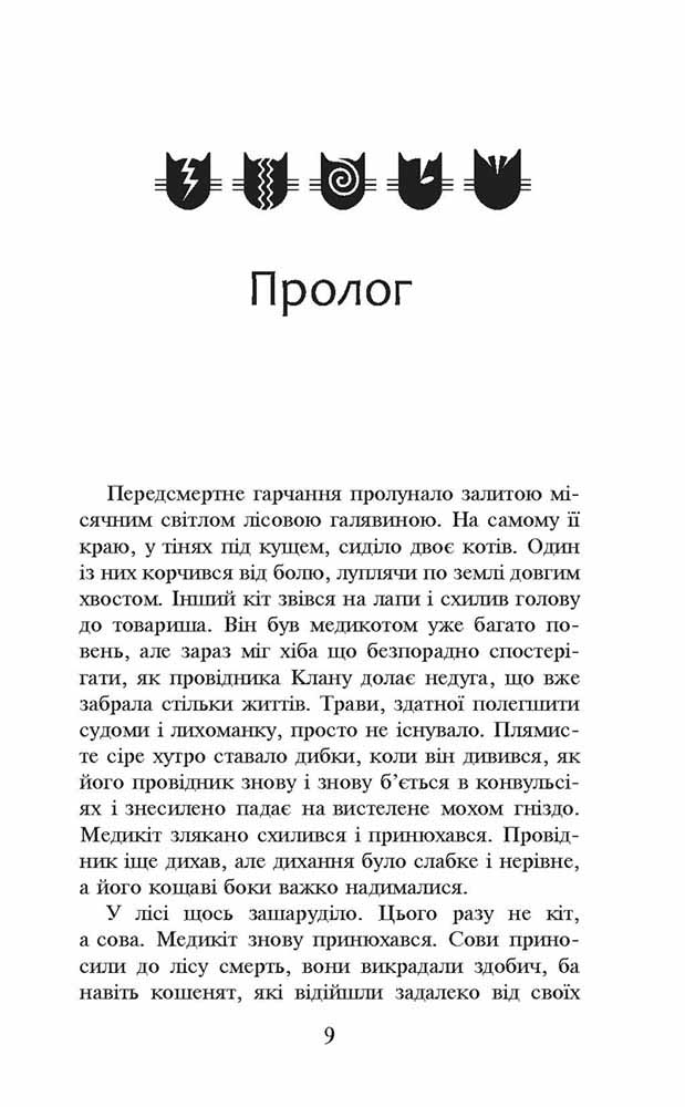 Коти-вояки. Книга 4. Здіймається буря - інші зображення