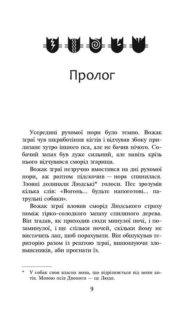 Коти-вояки. Книга 5. Небезпечний шлях - інші зображення