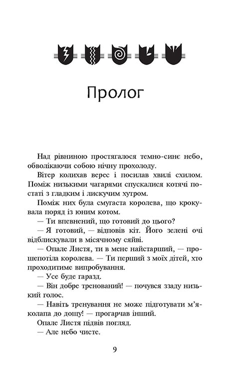 Коти-вояки. Сила трьох.  Книга 2. Темна ріка - інші зображення