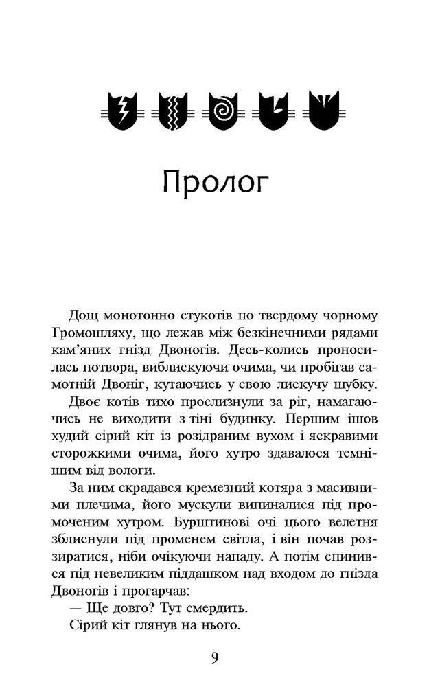 Коти-вояки. Книга 6. Темні часи - інші зображення