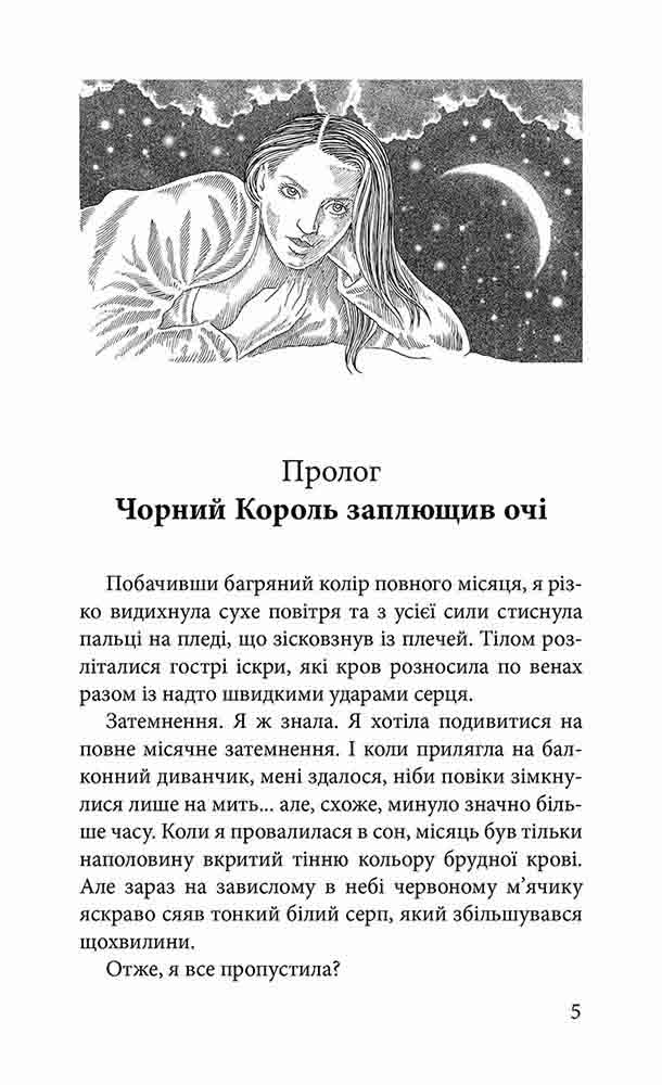 Крук та Чорний Метелик. Книга 1. Голос давніх сновидінь - інші зображення