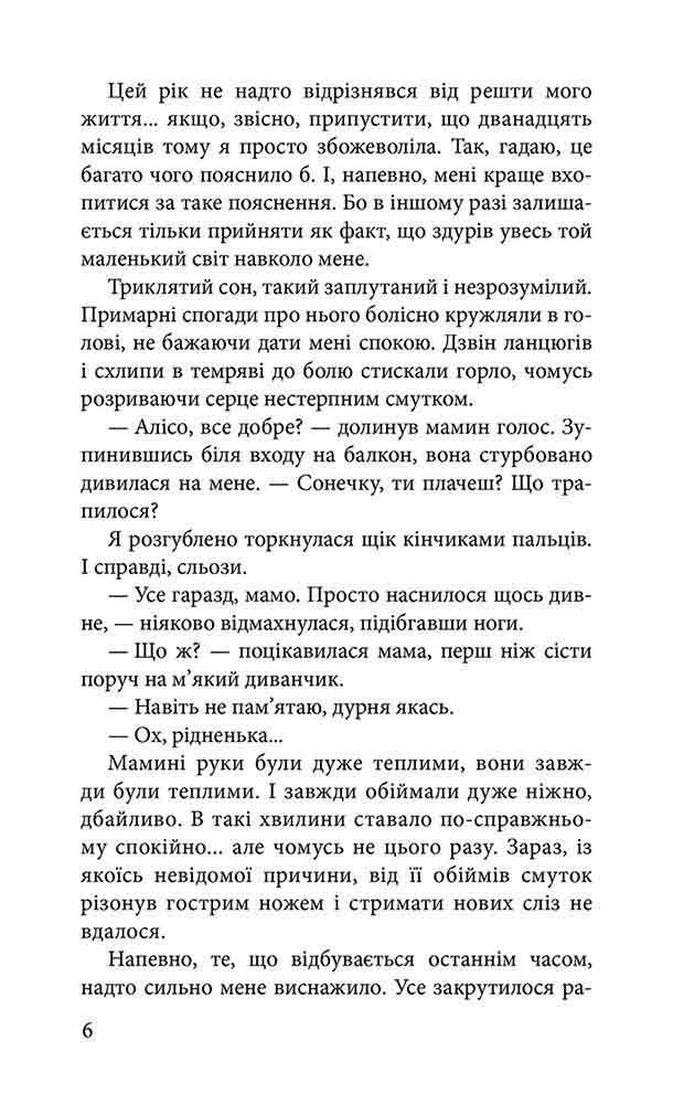 Крук та Чорний Метелик. Книга 1. Голос давніх сновидінь - інші зображення