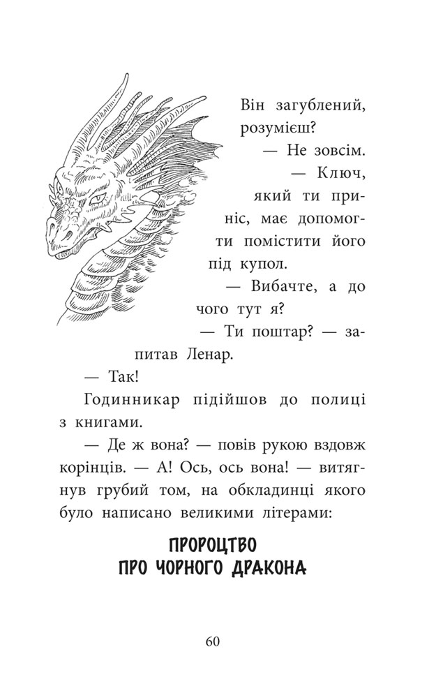 «Делфі» та чарівники. Макґі та Чорний дракон - інші зображення